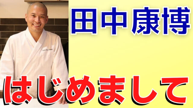 プロフィール｜田中 康博 Official HP